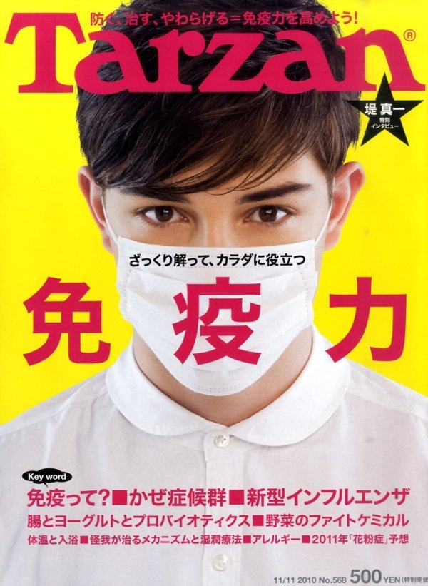 Francisco Lachowski for Tarzan November Cover