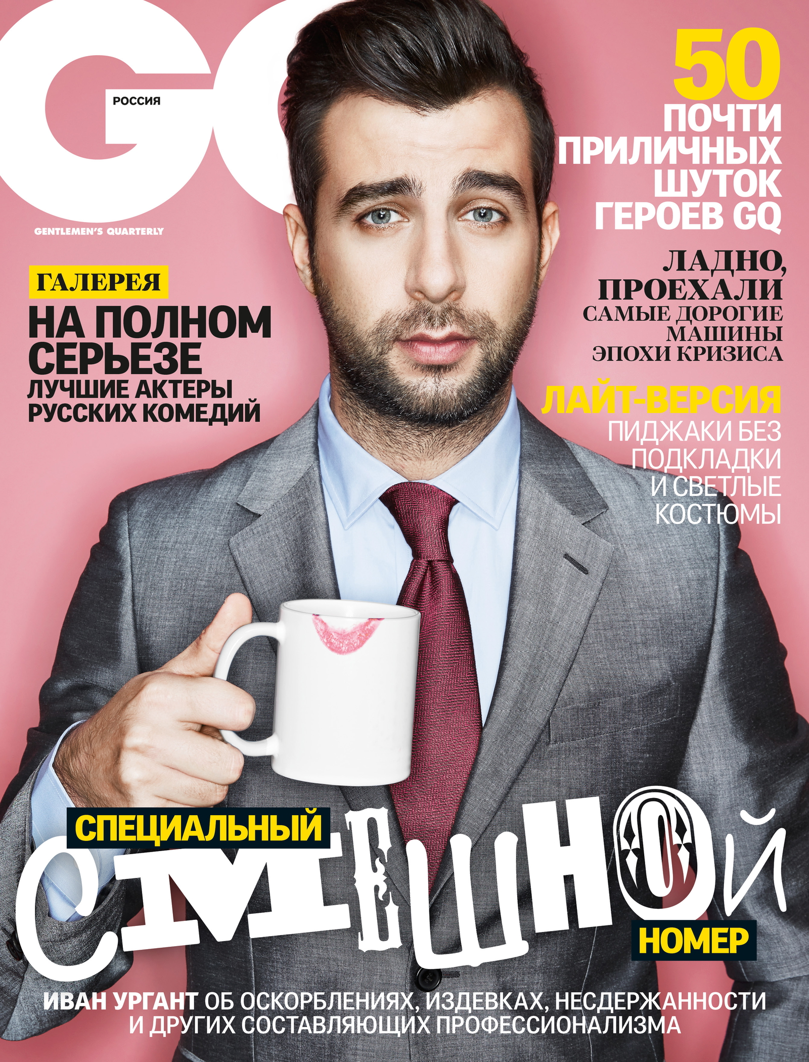 Ivan Urgant GQ Russia May 2015 Cover 001